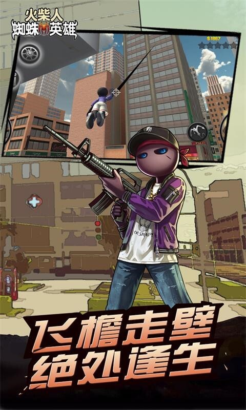 火柴人蜘蛛英雄冒险 