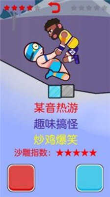 基友摔跤大作战