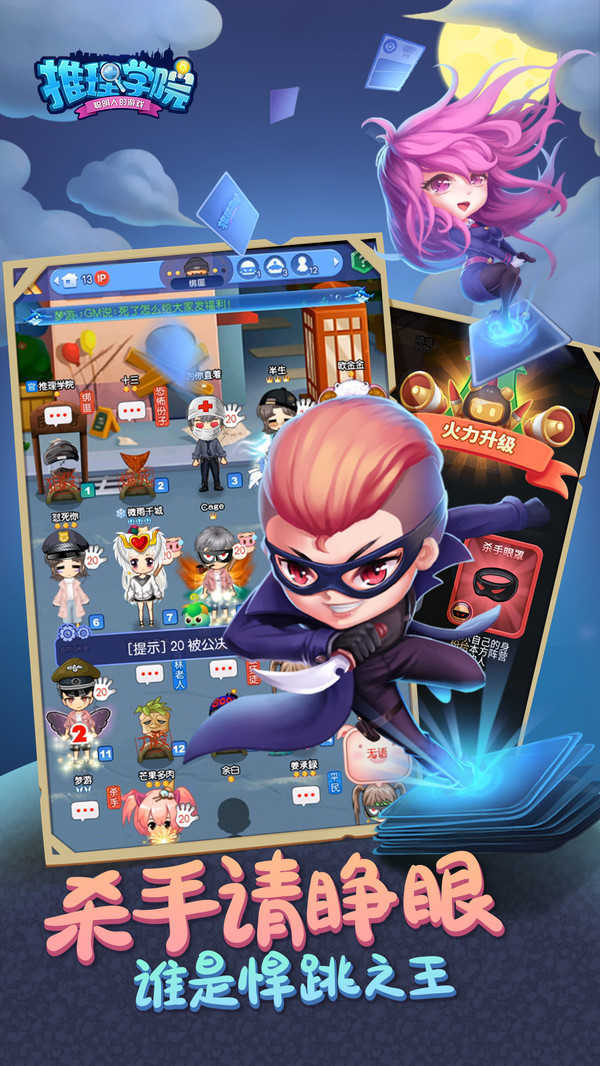 推理学院天黑快闭眼