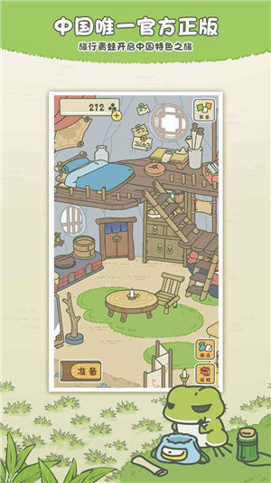 旅行青蛙中国之旅