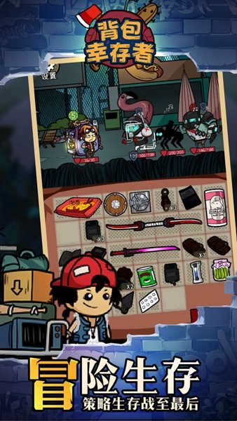 背包幸存者