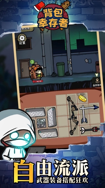 背包幸存者