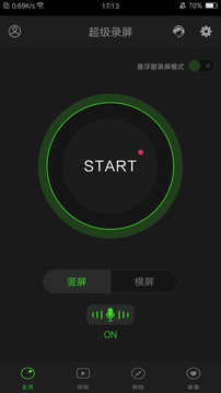 超级录屏-图1