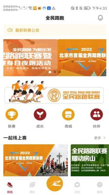 全民路跑-图3
