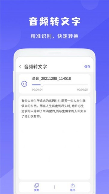 简洁录音机-图2