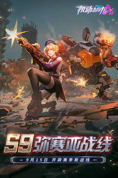 机动都市阿尔法