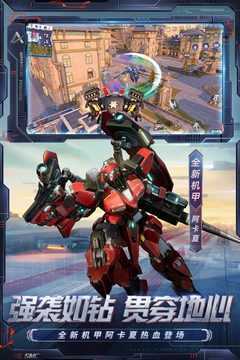 机动都市阿尔法