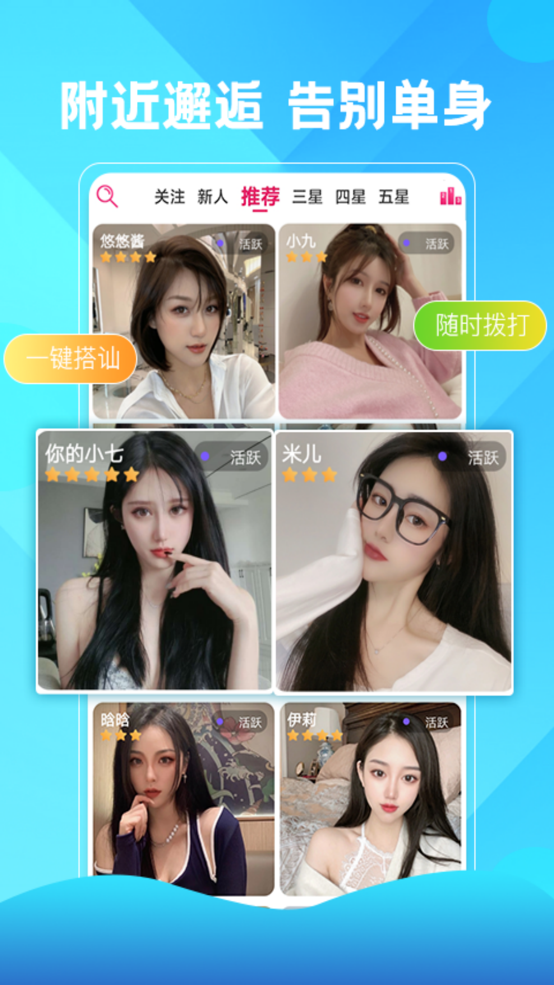 唯爱视频聊天交友-图1