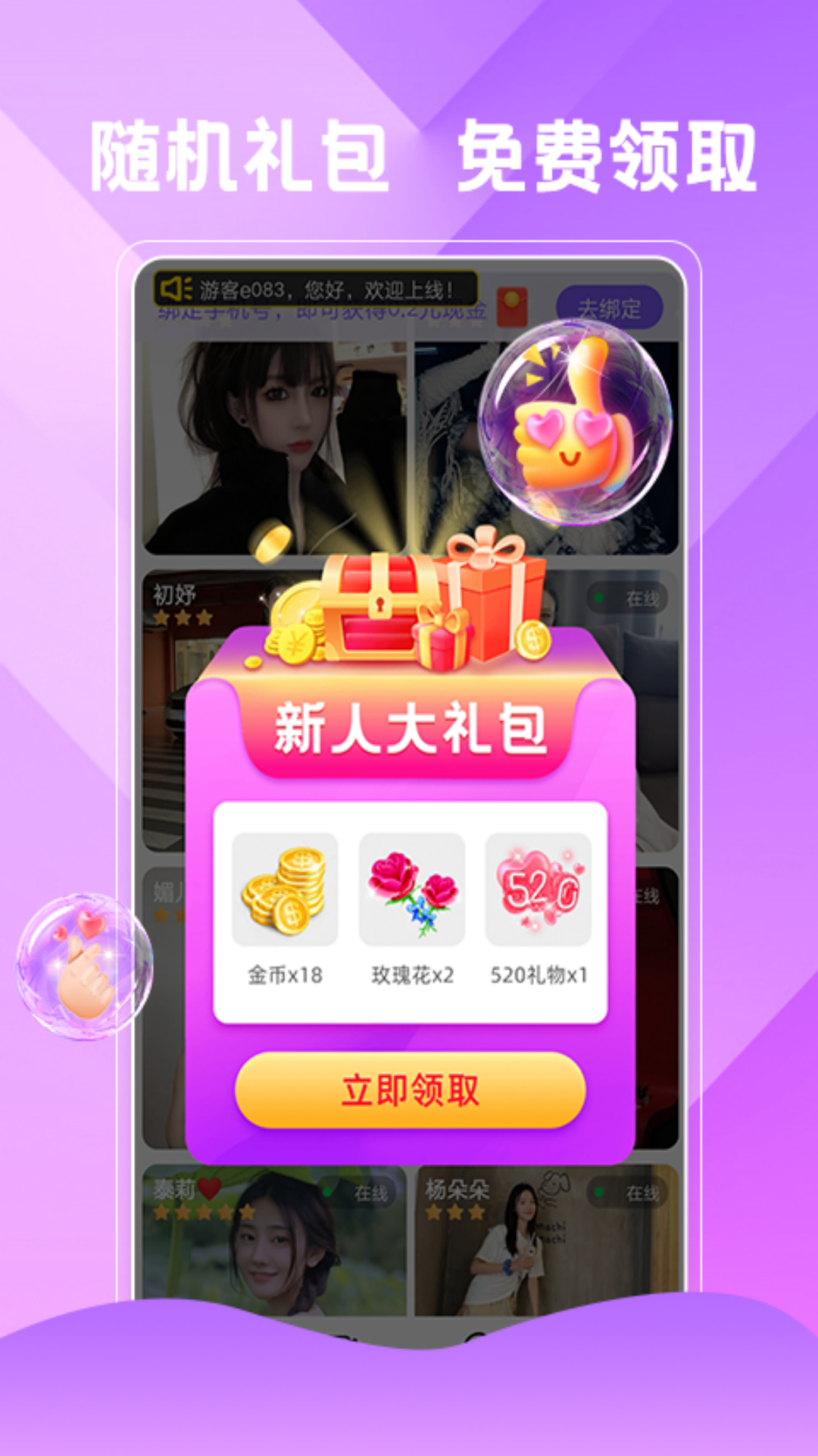 唯爱视频聊天交友-图4