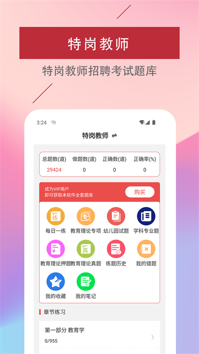 特岗教师易题库-图2