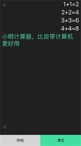 小明计算器-图1