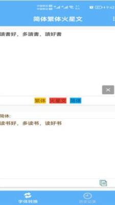 简体繁体火星文-图2