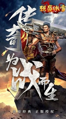 盟重英雄之强盛冰雪