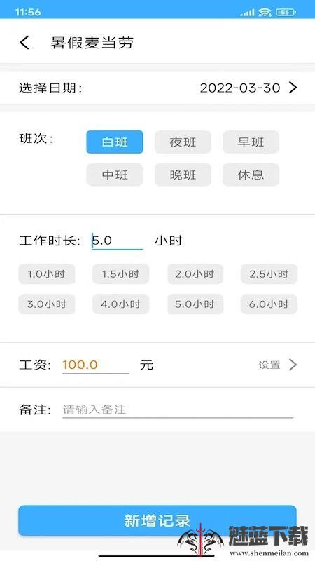 工时记账本-图1