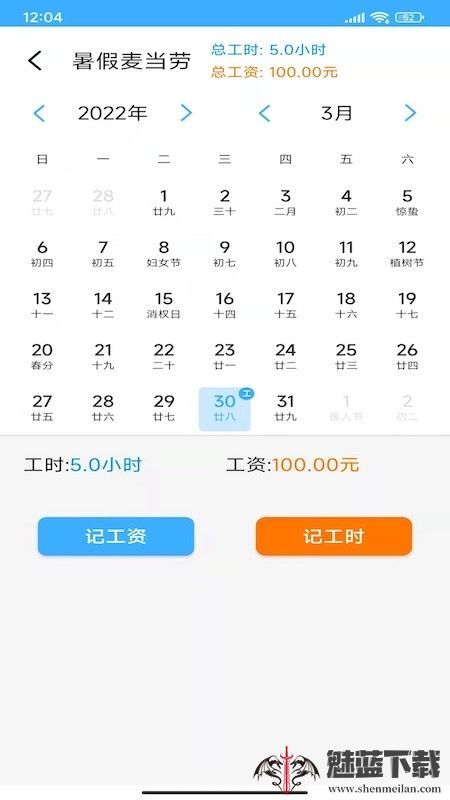 工时记账本-图2