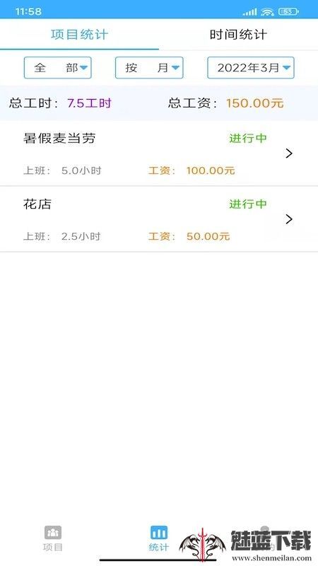 工时记账本-图3
