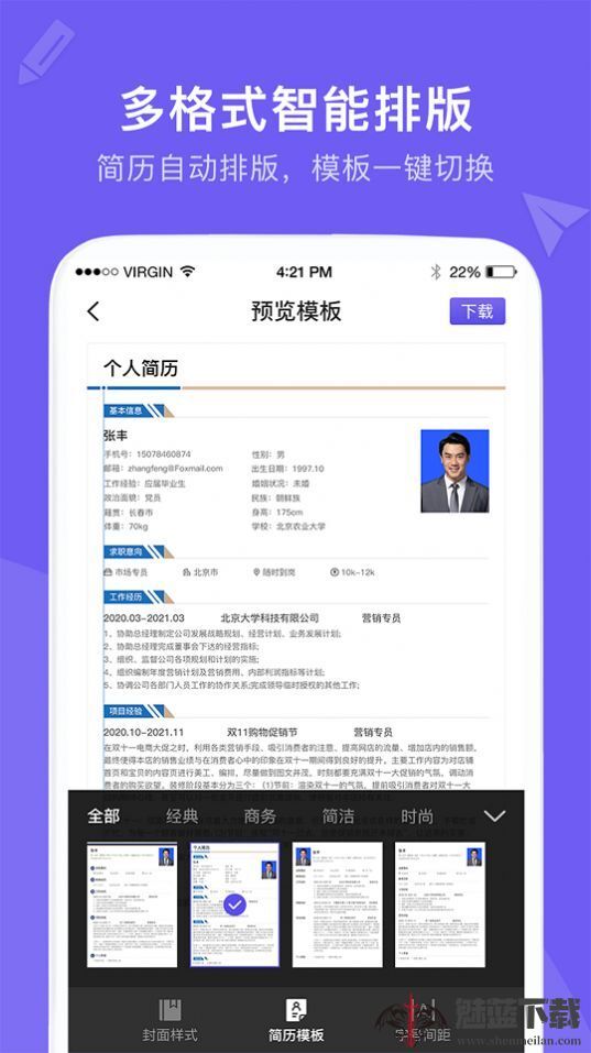 考拉找工作简历模板-图1
