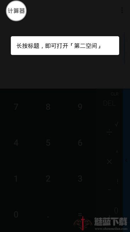 计算器隐藏文件-图2