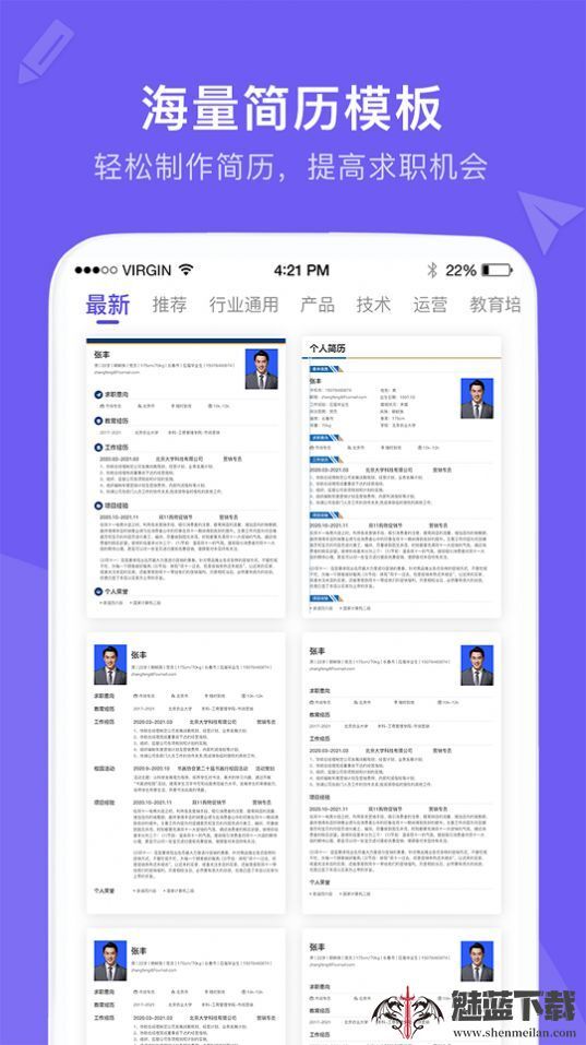 考拉找工作简历模板-图2