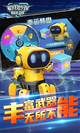 机甲吃鸡模拟器