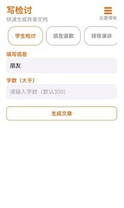 作文生成器检讨书-图1