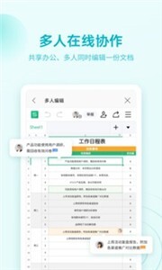WPS Office-图3
