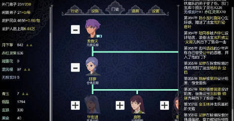 如何建立一个修仙门派