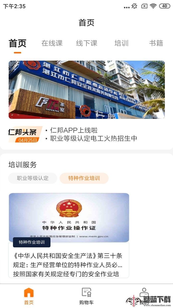 仁邦职业培训-图3