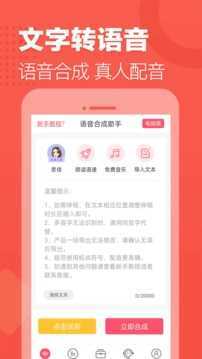 语音合成助手-图1