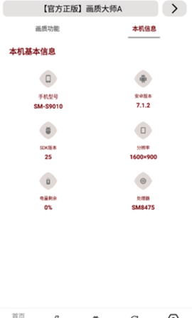 小沐风画质助手-图3