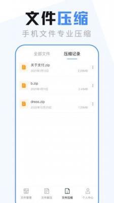 文件管理大师-图3