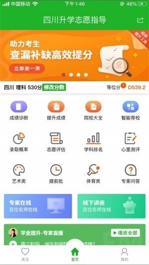 四川升学志愿指导-图1