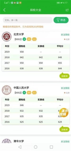 四川升学志愿指导-图3