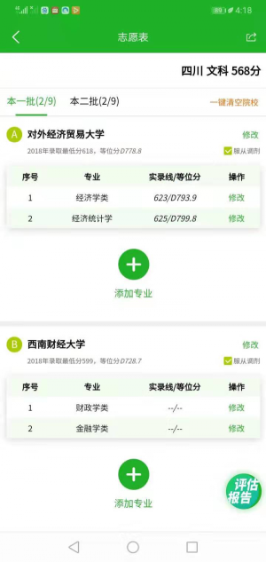 四川升学志愿指导-图4
