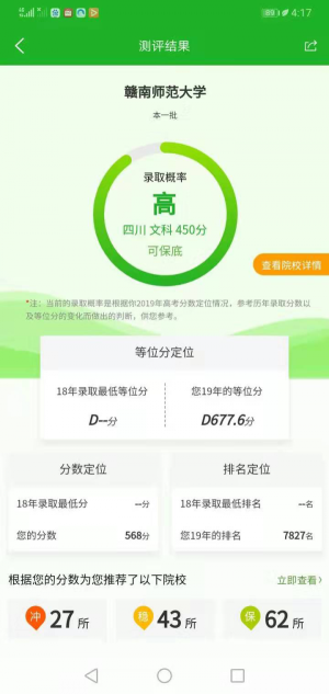 四川升学志愿指导-图5