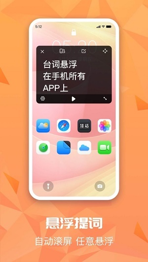 截图提词大师-图1