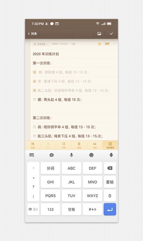 锤子便签最新版-图3