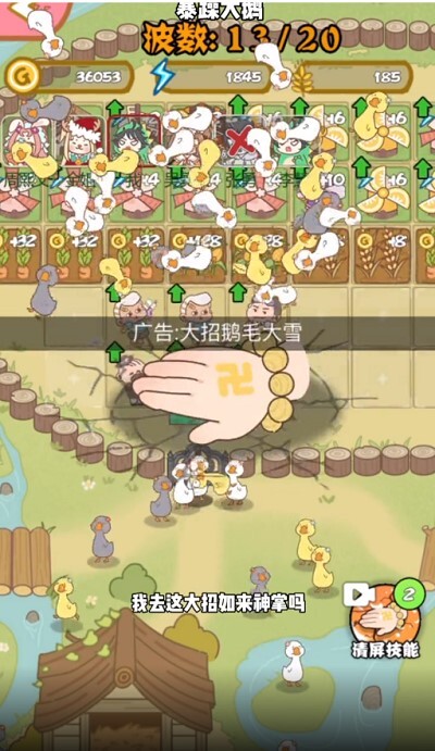 暴躁大鹅躺平发育