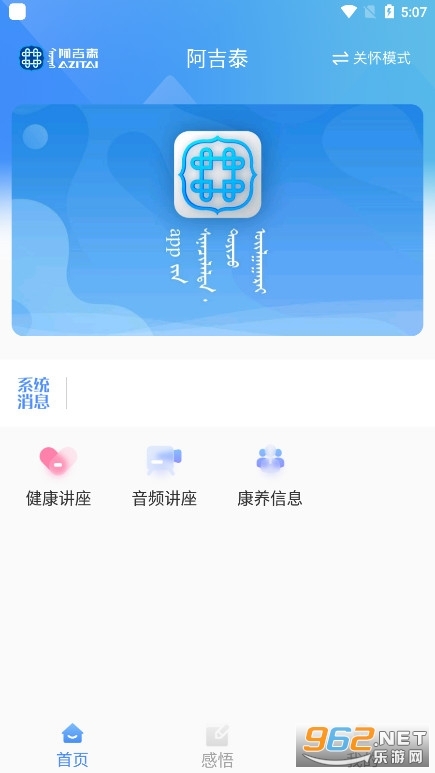 阿吉泰蒙医心身互动疗法-图1