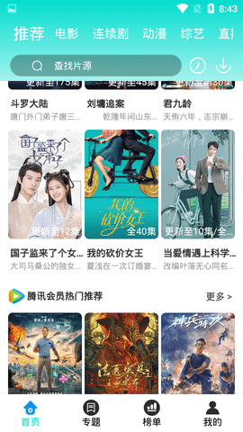 好剧影视大全-图1