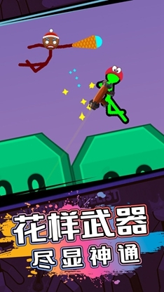 火柴人生死对决