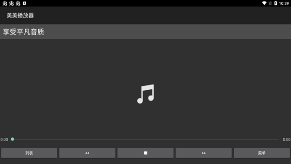 美美播放器-图1