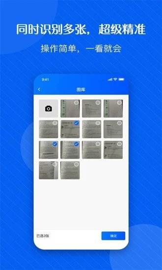 拍图秒识字-图1