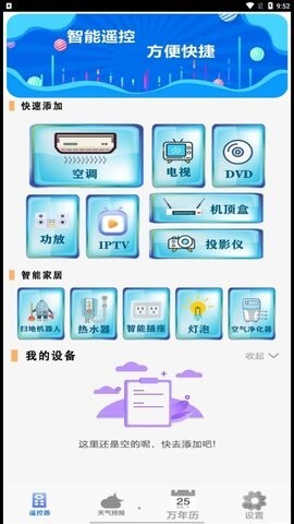 红外遥控器家用-图1