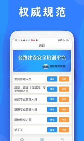 公路安全培训-图3