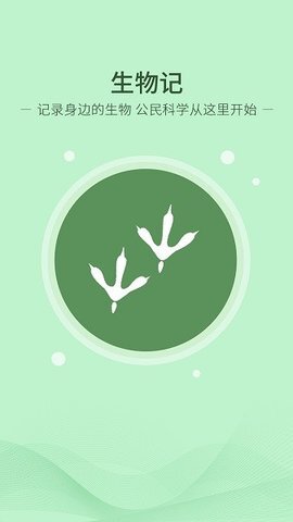生物记-图2