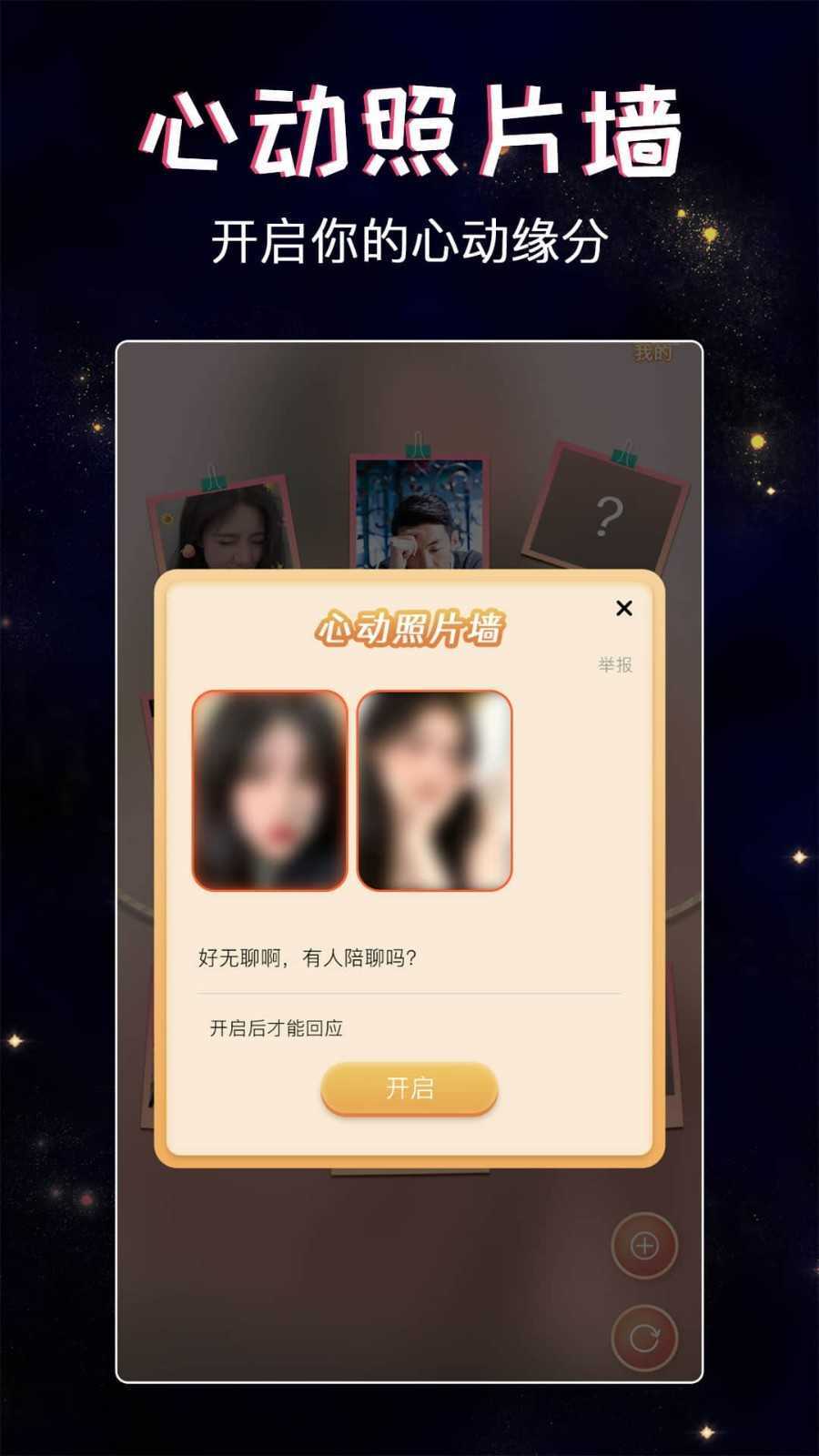 星座树洞交友-图3