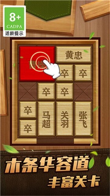 解救曹操华容道