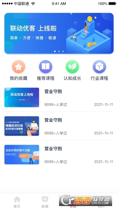 联动优客平台-图2