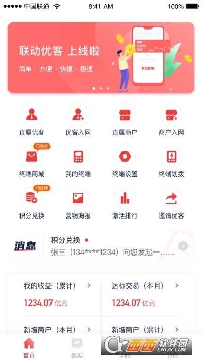 联动优客平台-图3